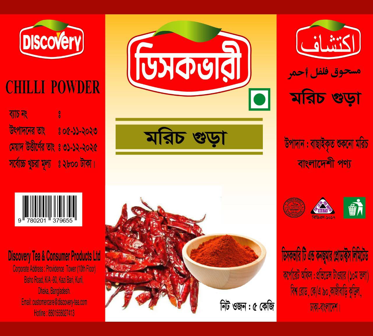 Discovery Chili Powder