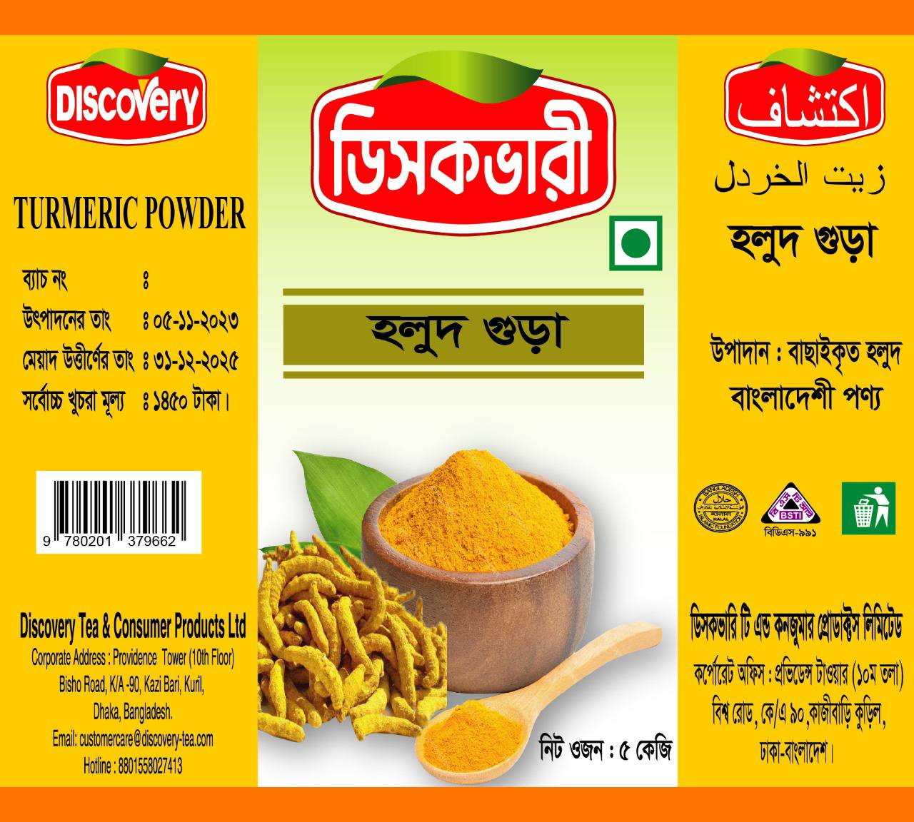 Discovery Turmeric Powder